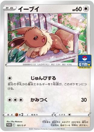 Japanese Promo Eevee Pokémon card